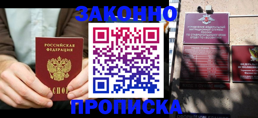 прописка 2025 в Балашове