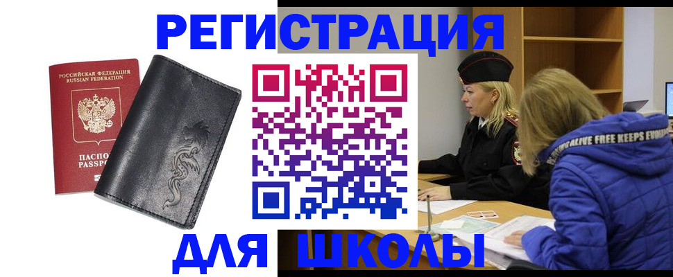 временная регистрация поиск в Балашове